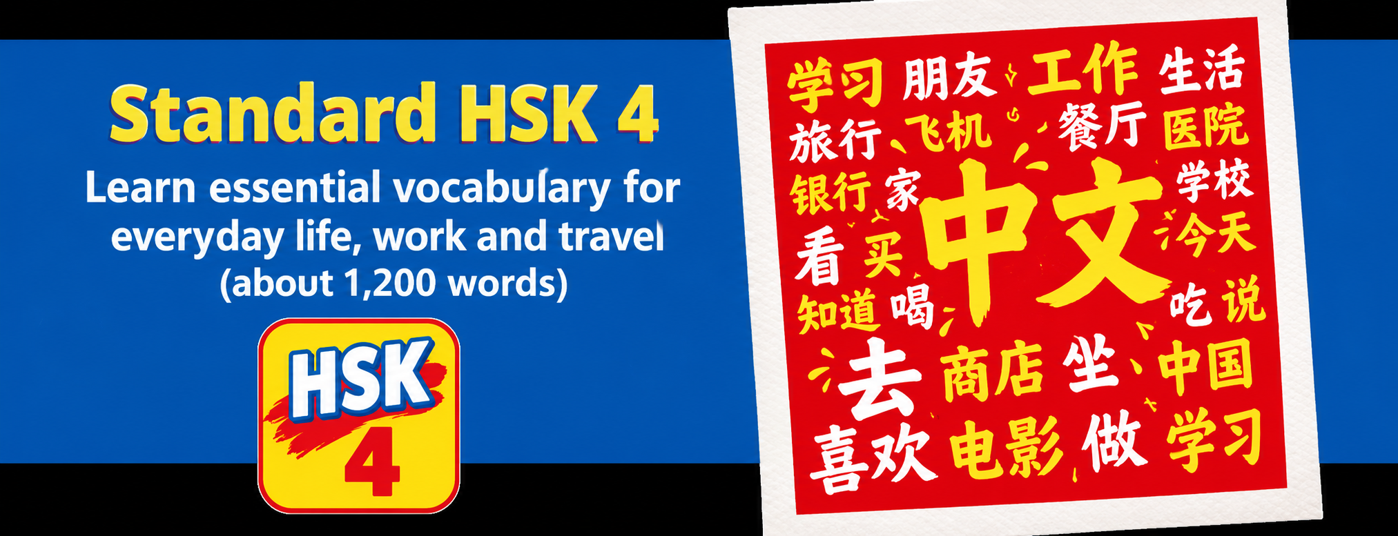 hsk4: lesson7
