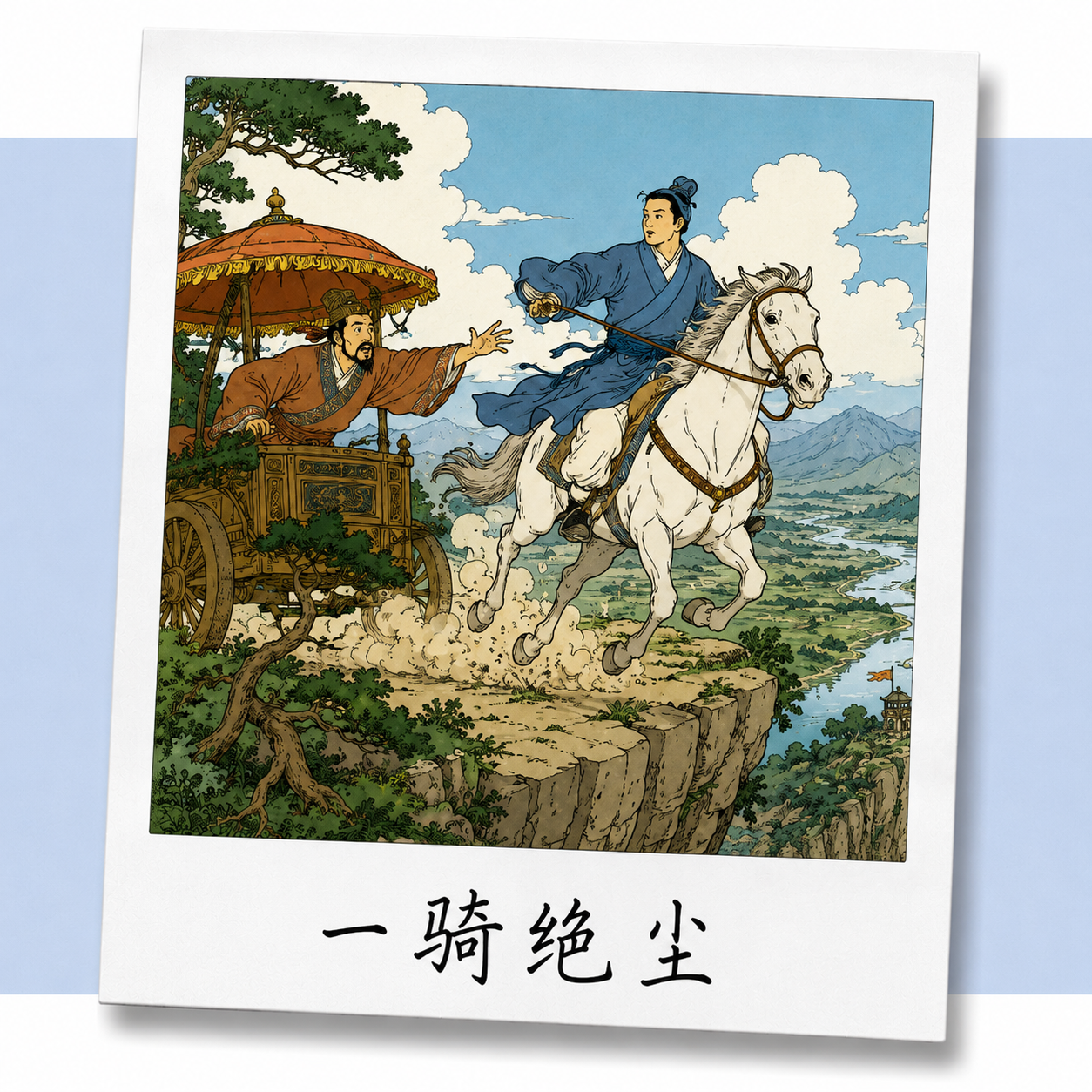 Chengyu 1