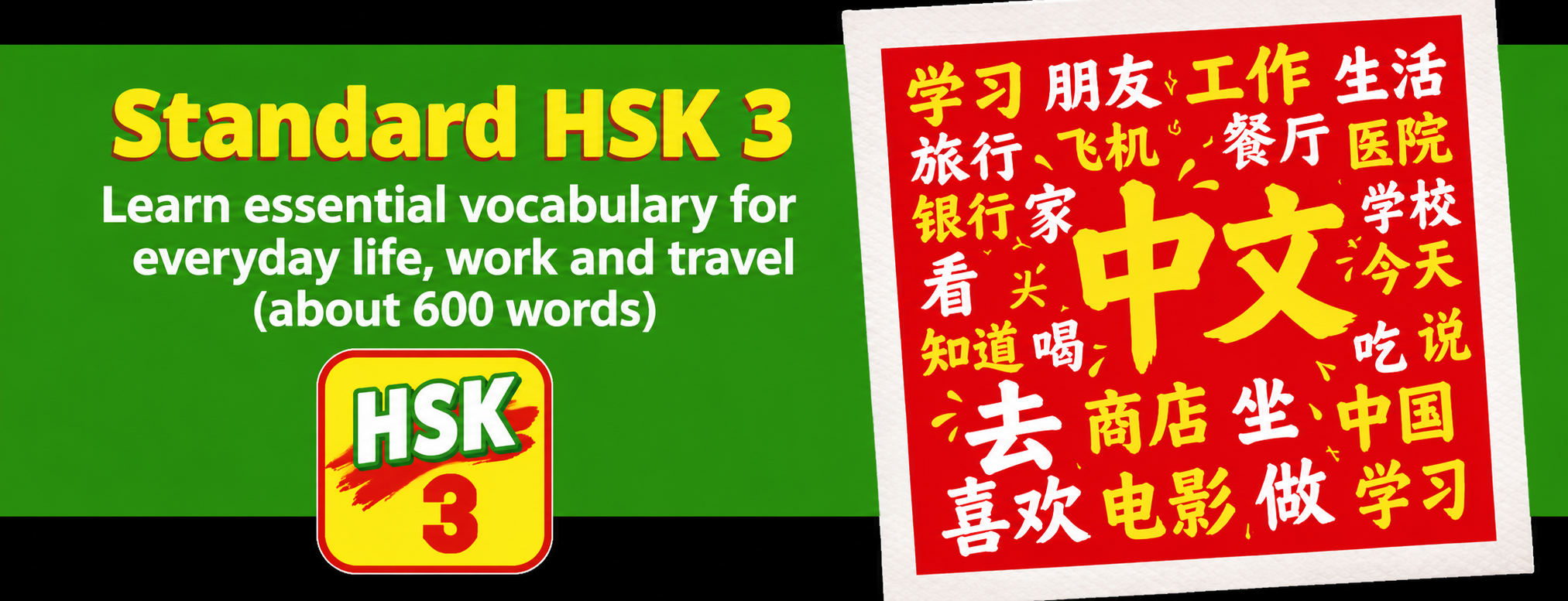 HSK3: 11-15